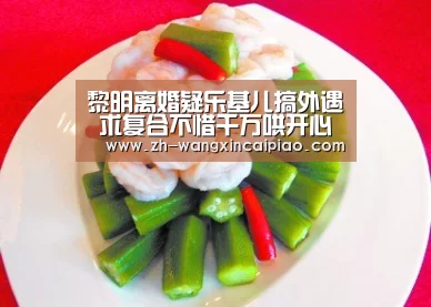 黎明离婚疑乐基儿搞外遇 求复合不惜千万哄开心过程曝光‘信彩票’