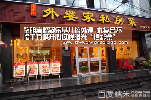 黎明离婚疑乐基儿搞外遇 求复合不惜千万哄开心过程曝光‘信彩票’(图2) 信彩票