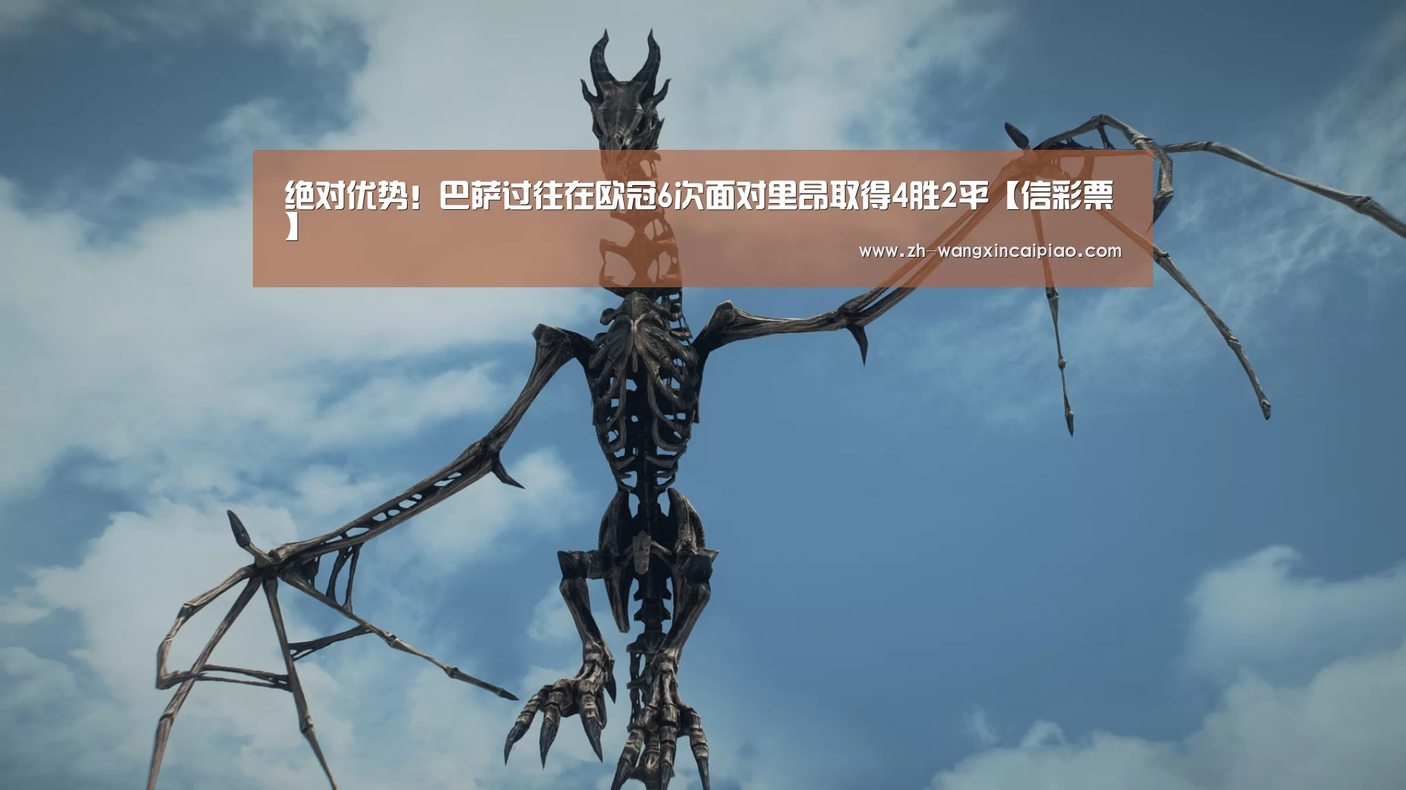 绝对优势!巴萨过往在欧冠6次面对里昂取得4胜2平【信彩票】(图3) 信彩票