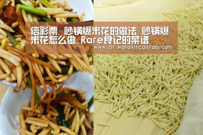 信彩票-砂锅爆米花的做法_砂锅爆米花怎么做_Rare食记的菜谱(图2) 信彩票