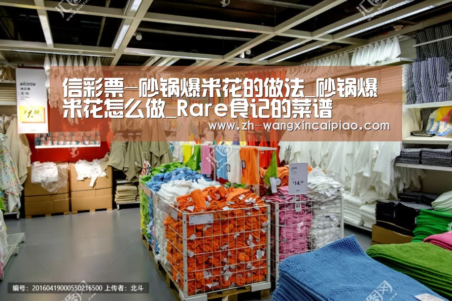 信彩票-砂锅爆米花的做法_砂锅爆米花怎么做_Rare食记的菜谱(图3) 信彩票
