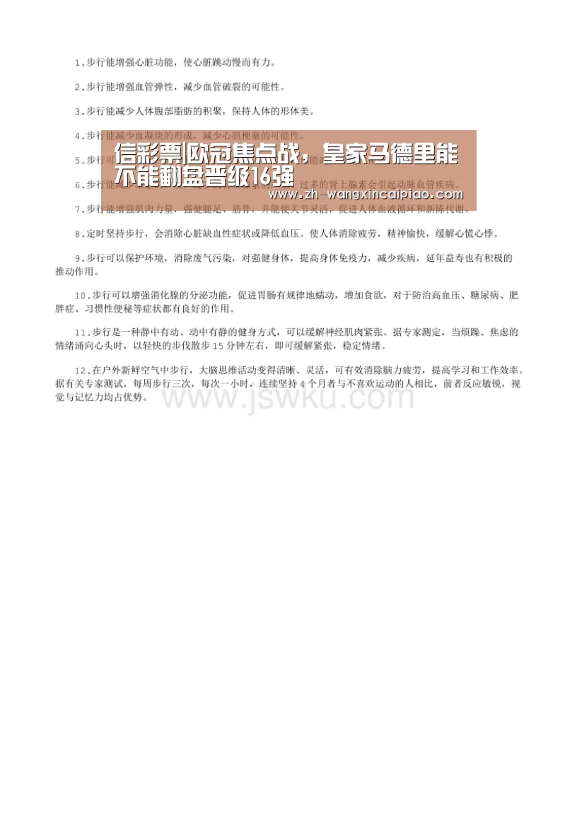 信彩票|欧冠焦点战,皇家马德里能不能翻盘晋级16强