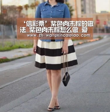 ‘信彩票’紫色肉末粽的做法_紫色肉末粽怎么做_爱吃…所以爱学!的菜谱(图2) 信彩票