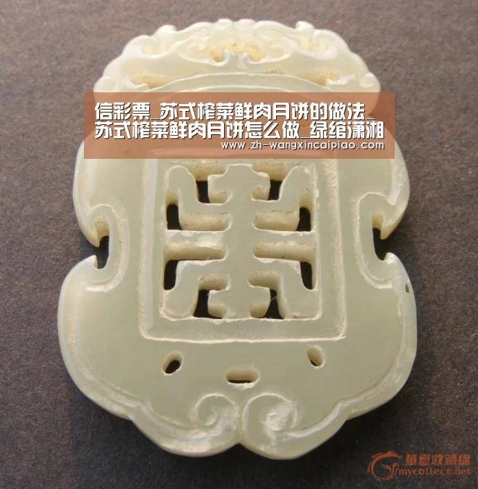 信彩票_苏式榨菜鲜肉月饼的做法_苏式榨菜鲜肉月饼怎么做_绿绾潇湘的菜谱(图3) 信彩票